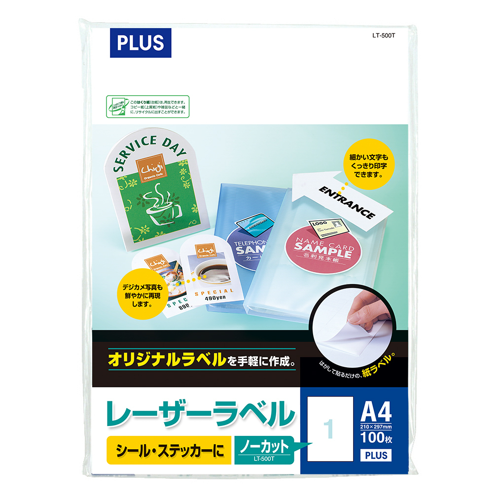 PLUS WEB CATALOG | ラベル | レーザーラベル | 45-020