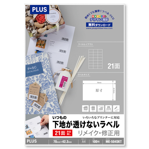 PLUS WEB CATALOG | ラベル | マルチラベル | 45-040