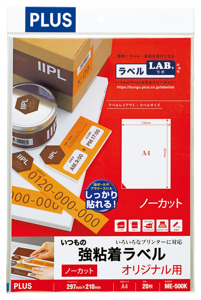 いつもの強粘着ラベル A4 ノーカット 20枚のPLUS公式商品画像