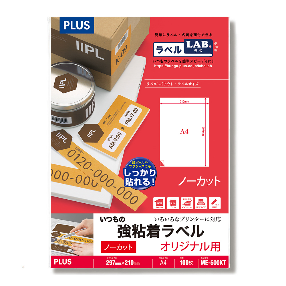 いつもの強粘着ラベル A4 ノーカット 100枚のPLUS公式商品画像