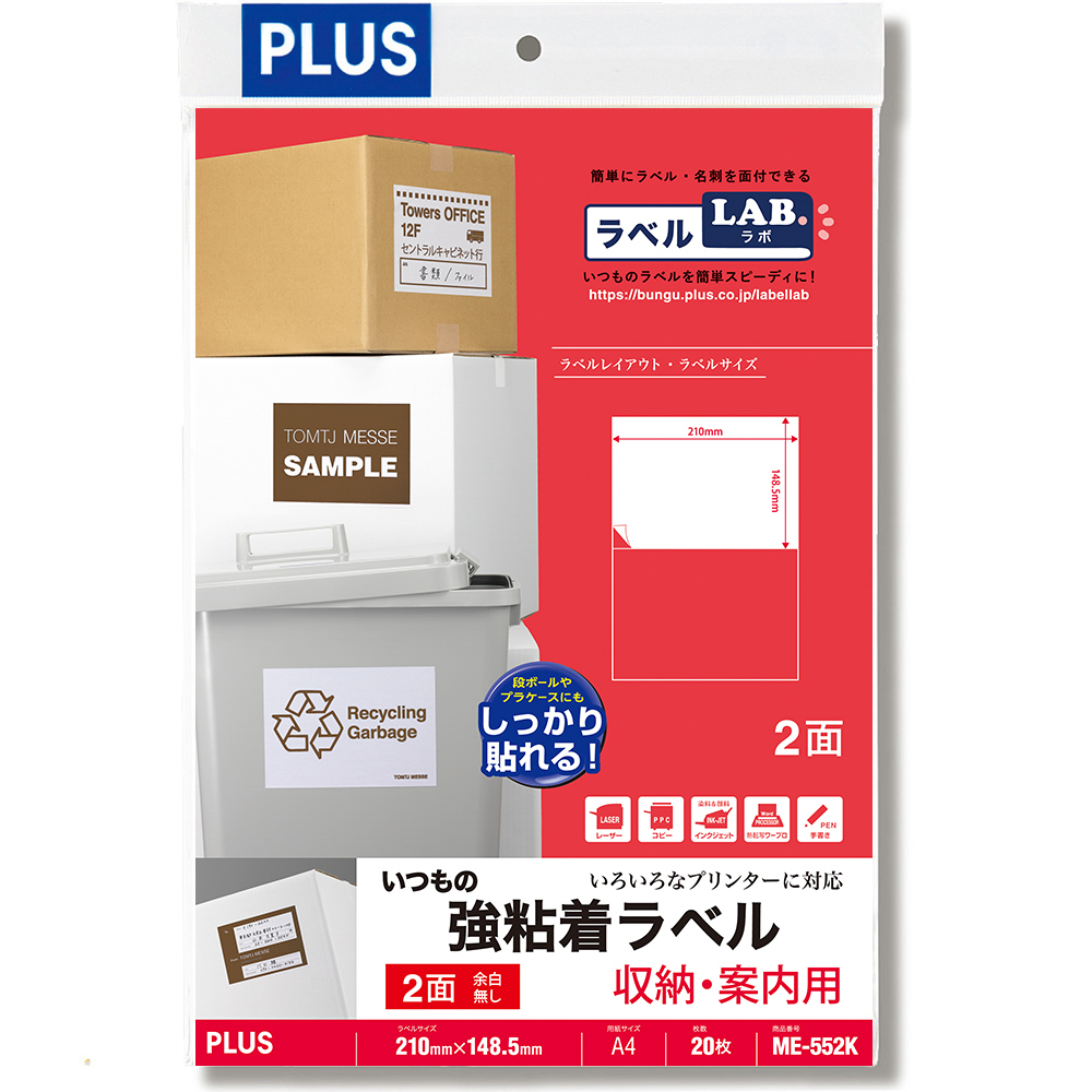いつもの強粘着ラベル A4 1×2片付2面余白無し 20枚のPLUS公式商品画像