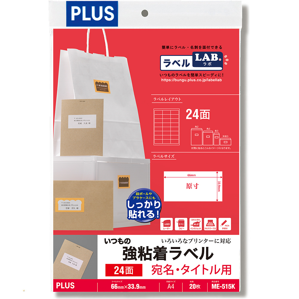 いつもの強粘着ラベル A4 3×8片付24面 20枚のPLUS公式商品画像