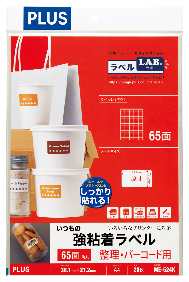 PLUS WEB CATALOG | ラベル | マルチラベル | 45-550