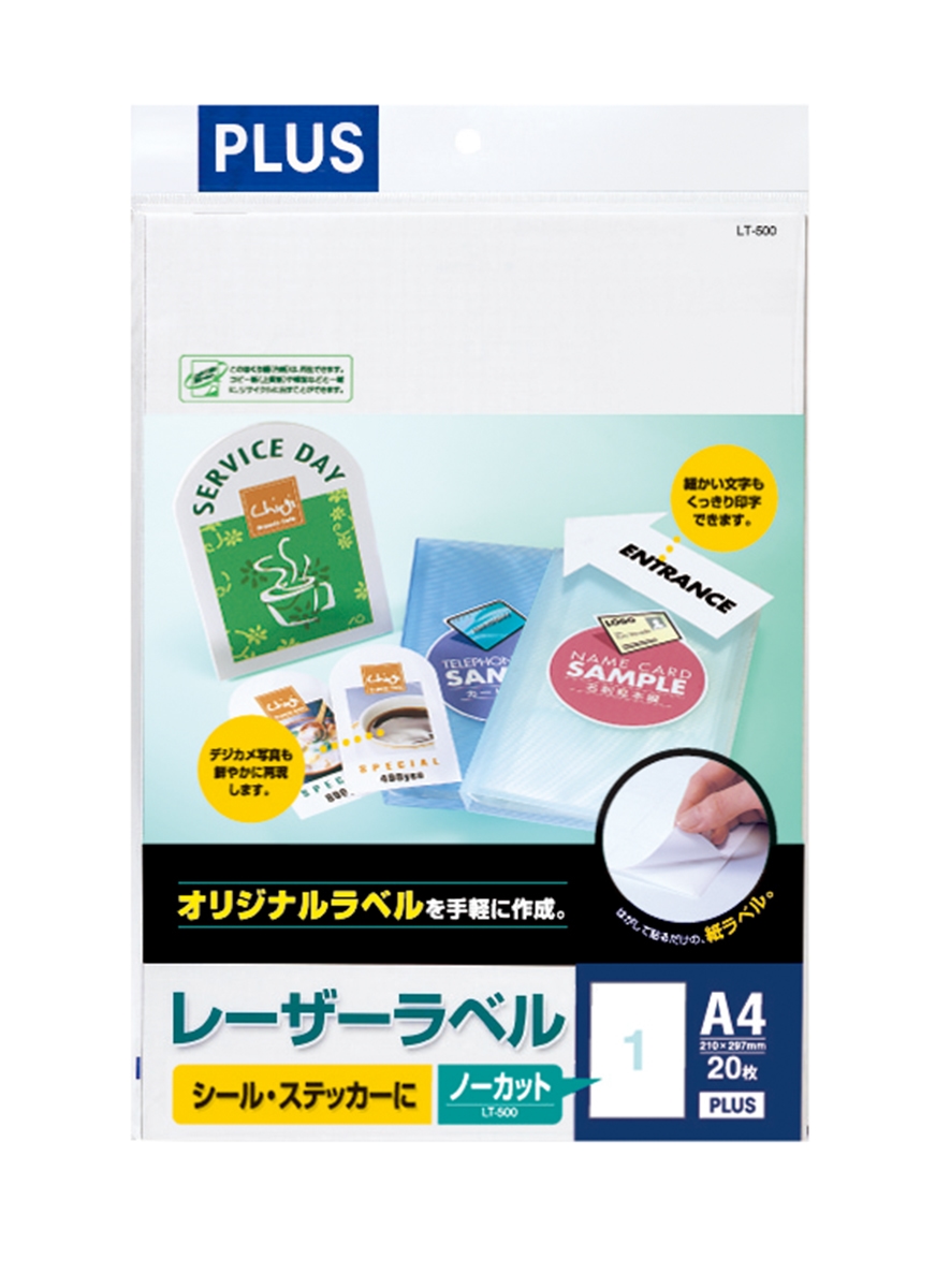 【新品、未開封】PLUS いつものプリンターラベル 500シート プラス Newいつものプリンタラベル48600 ME-500 ノーカット A4 1袋（20