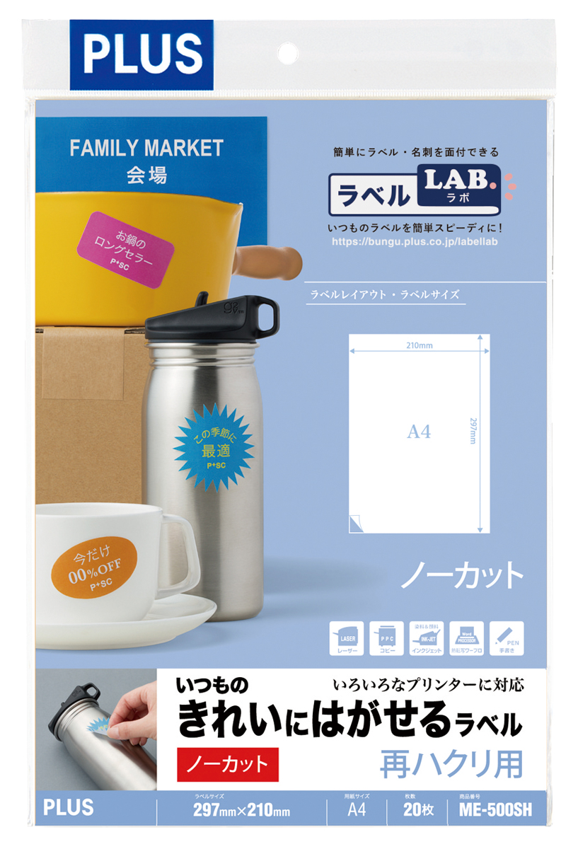 いつものきれいにはがせるラベル 再ハクリ用 ノーカット 20シート入のPLUS公式商品画像