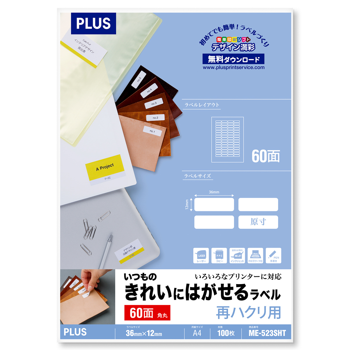 いつものきれいにはがせるラベル 再ハクリ用 4×15片付60面角丸 100シート入のPLUS公式商品画像