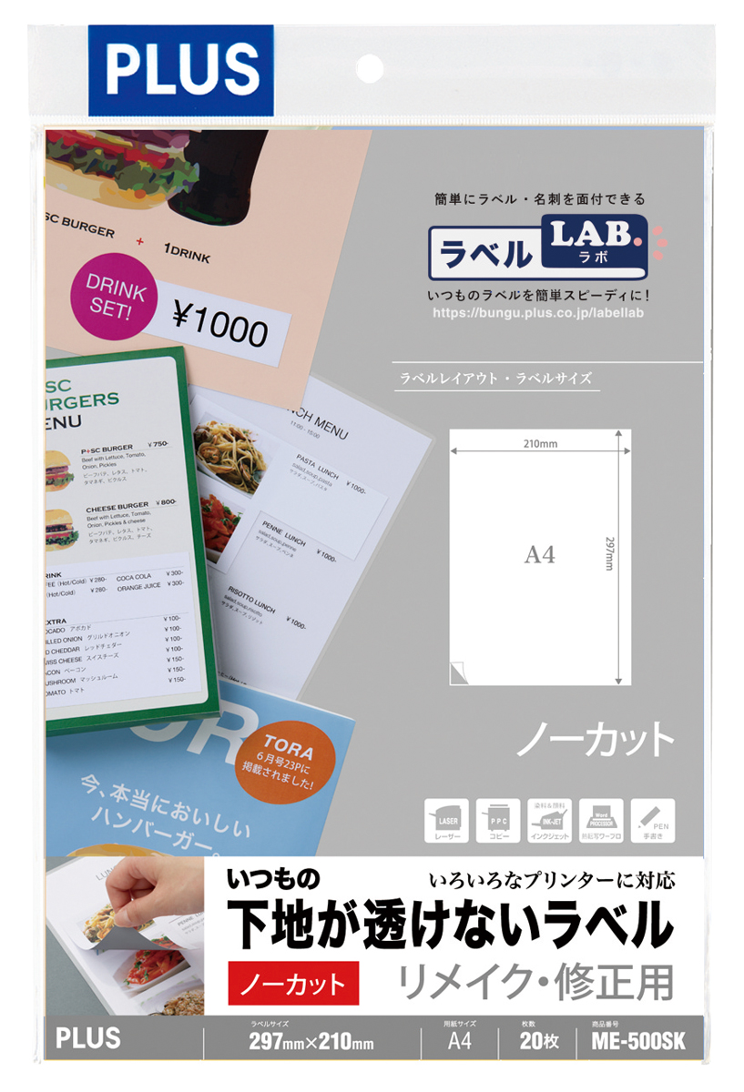 いつもの下地が透けないラベル リメイク・修正用 ノーカット 20シート入のPLUS公式商品画像