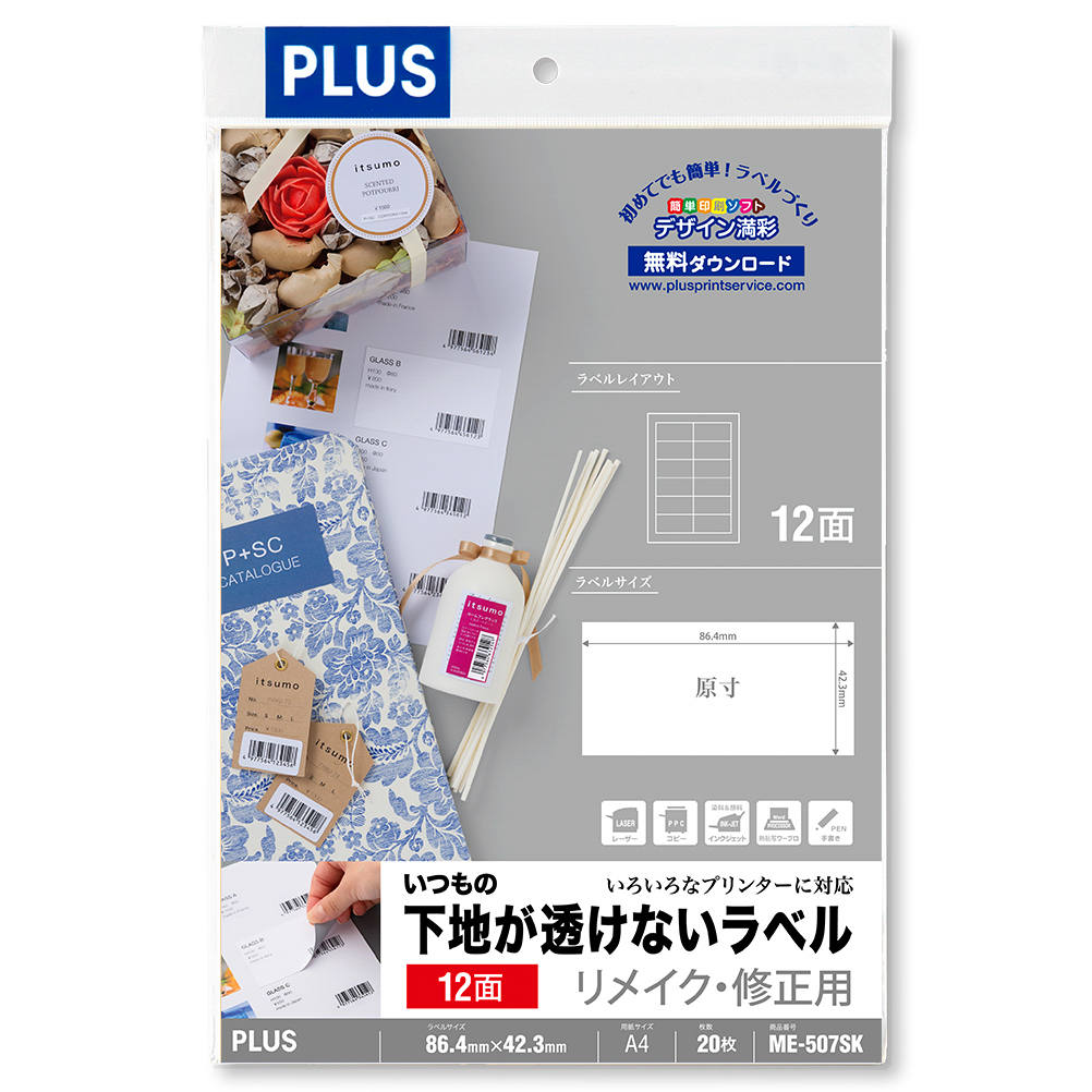 いつもの下地が透けないラベル リメイク・修正用 2×6片付12面 20シート入のPLUS公式商品画像