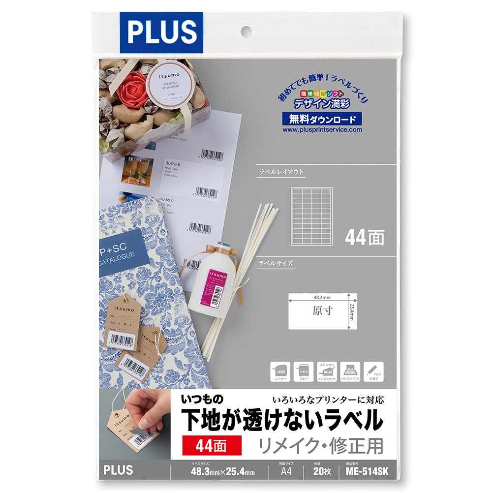 いつもの下地が透けないラベル リメイク・修正用 4×11片付44面 20シート入のPLUS公式商品画像