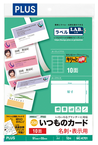 10名さま　A4サイズ【似顔絵オーダー】コピー2枚 PLUS WEB CATALOG | プリンタ用紙 | 名刺用紙 | 46-571