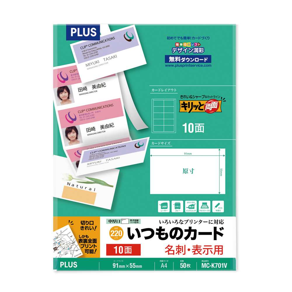いつものカード「キリッと両面」名刺・表示用 ホワイト マルチ用（インクジェット・レーザー・コピー共用）普通紙 中厚口 A4 10面（10片） 50シート入（500片）のPLUS公式商品画像
