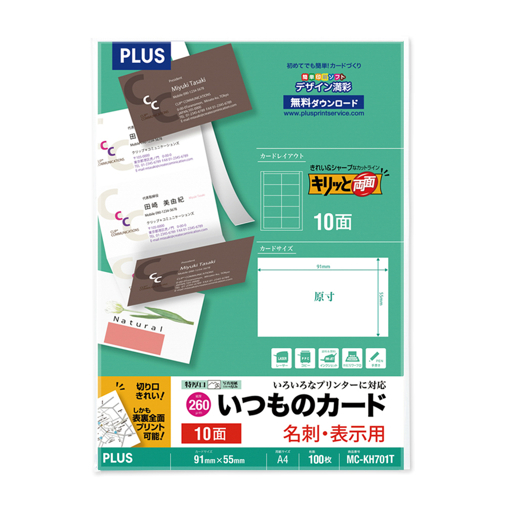 いつものカード「キリッと両面」名刺・表示用 ホワイト マルチ用（インクジェット・レーザー・コピー共用）普通紙 特厚口 A4 10面（10片） 100シート入（1000片）のPLUS公式商品画像