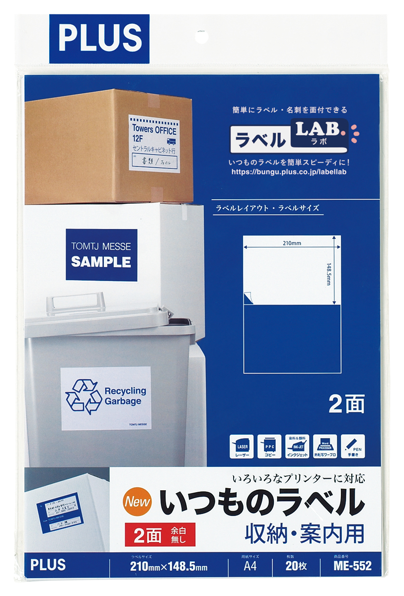 いつものラベル 収納・案内用のPLUS公式商品画像