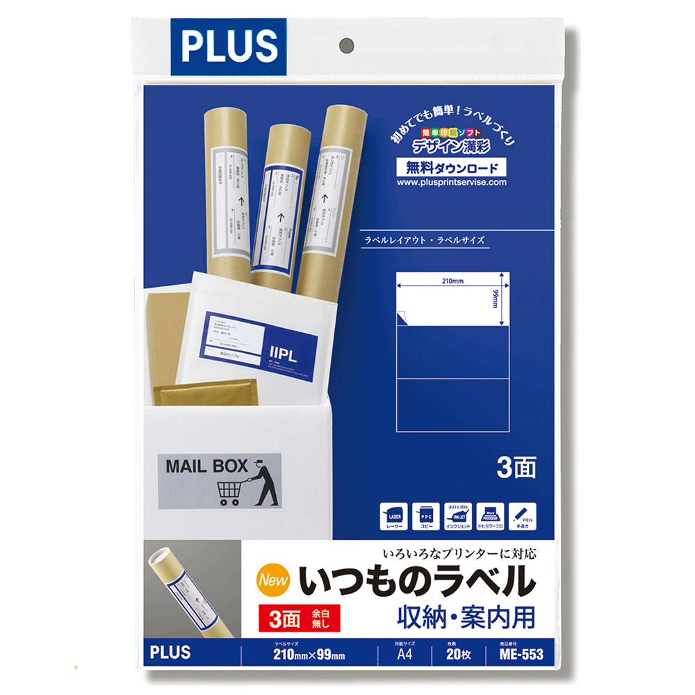 いつものラベル 収納・案内用のPLUS公式商品画像