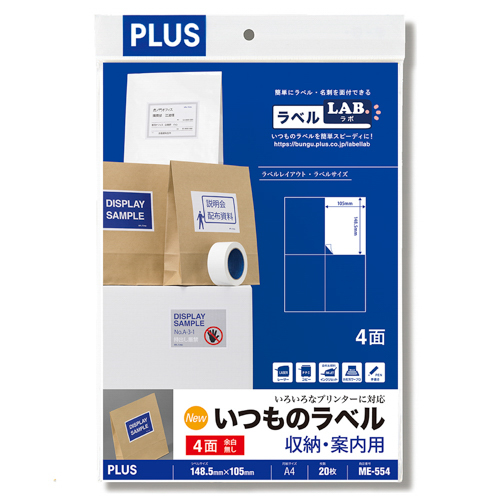 PLUS WEB CATALOG | ラベル | マルチラベル | 48-603
