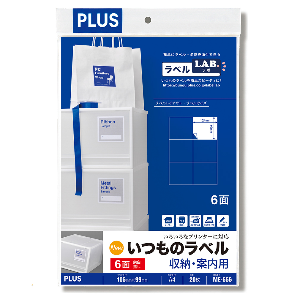 いつものラベル 収納・案内用のPLUS公式商品画像