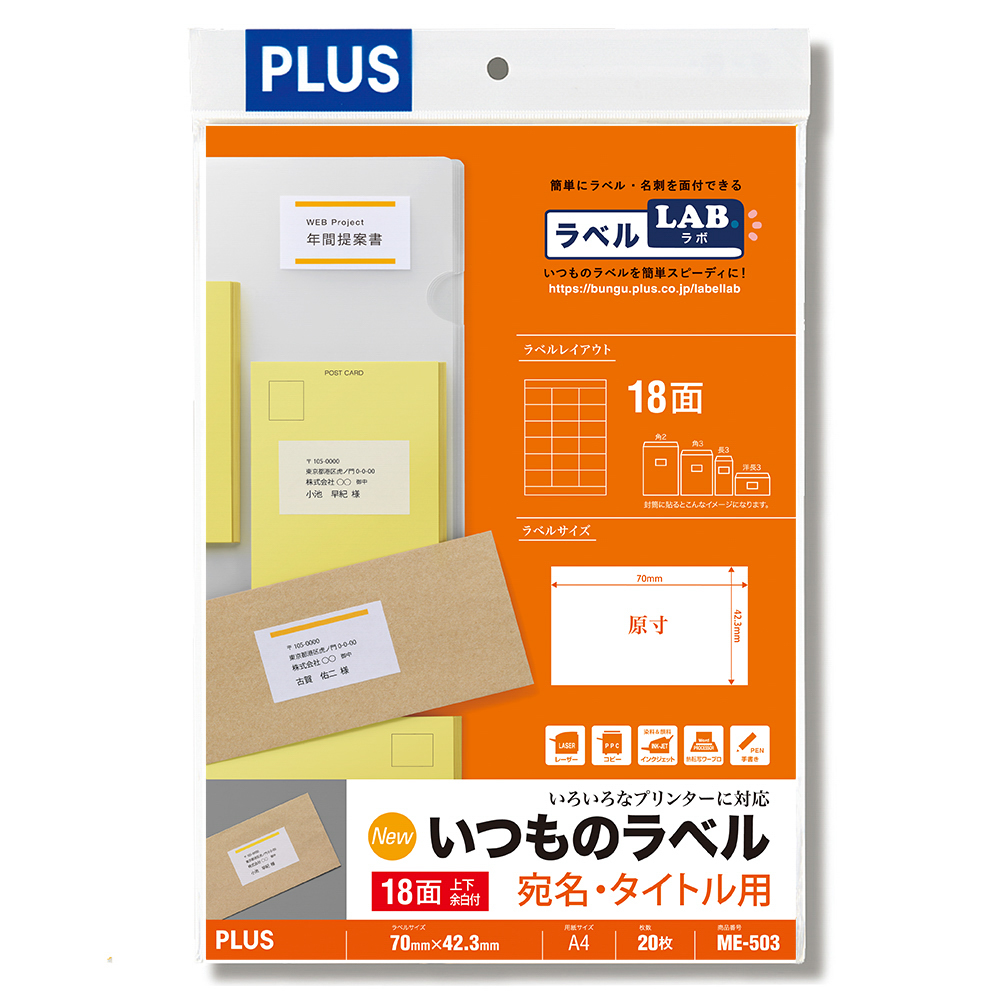 PLUS WEB CATALOG | ラベル | マルチラベル | 48-612