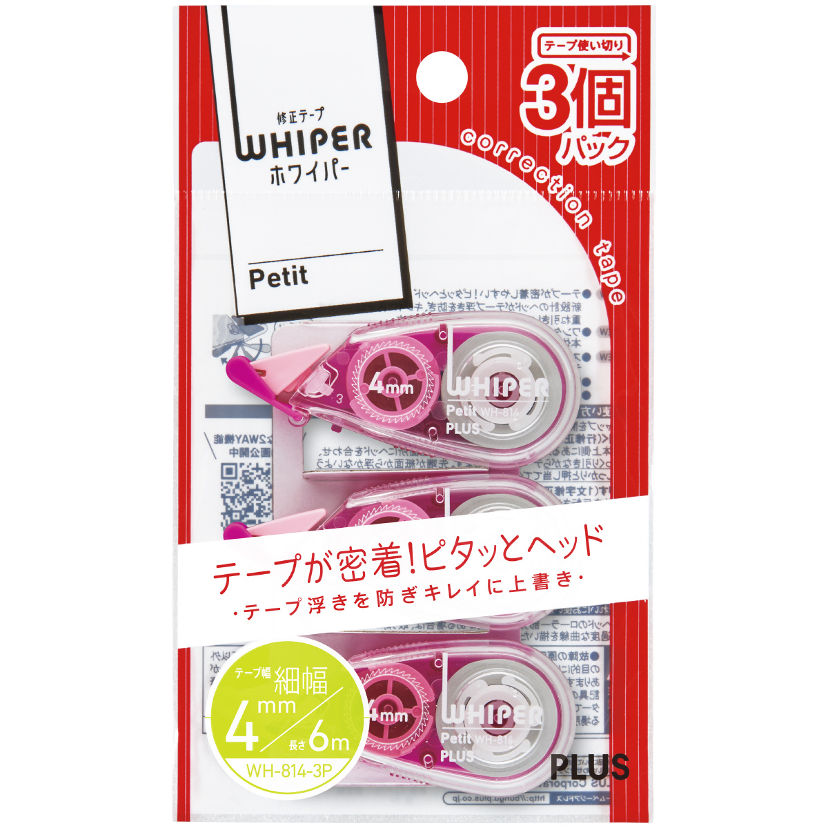 ホワイパープチ 3個パック 4mm ピンクのPLUS公式商品画像