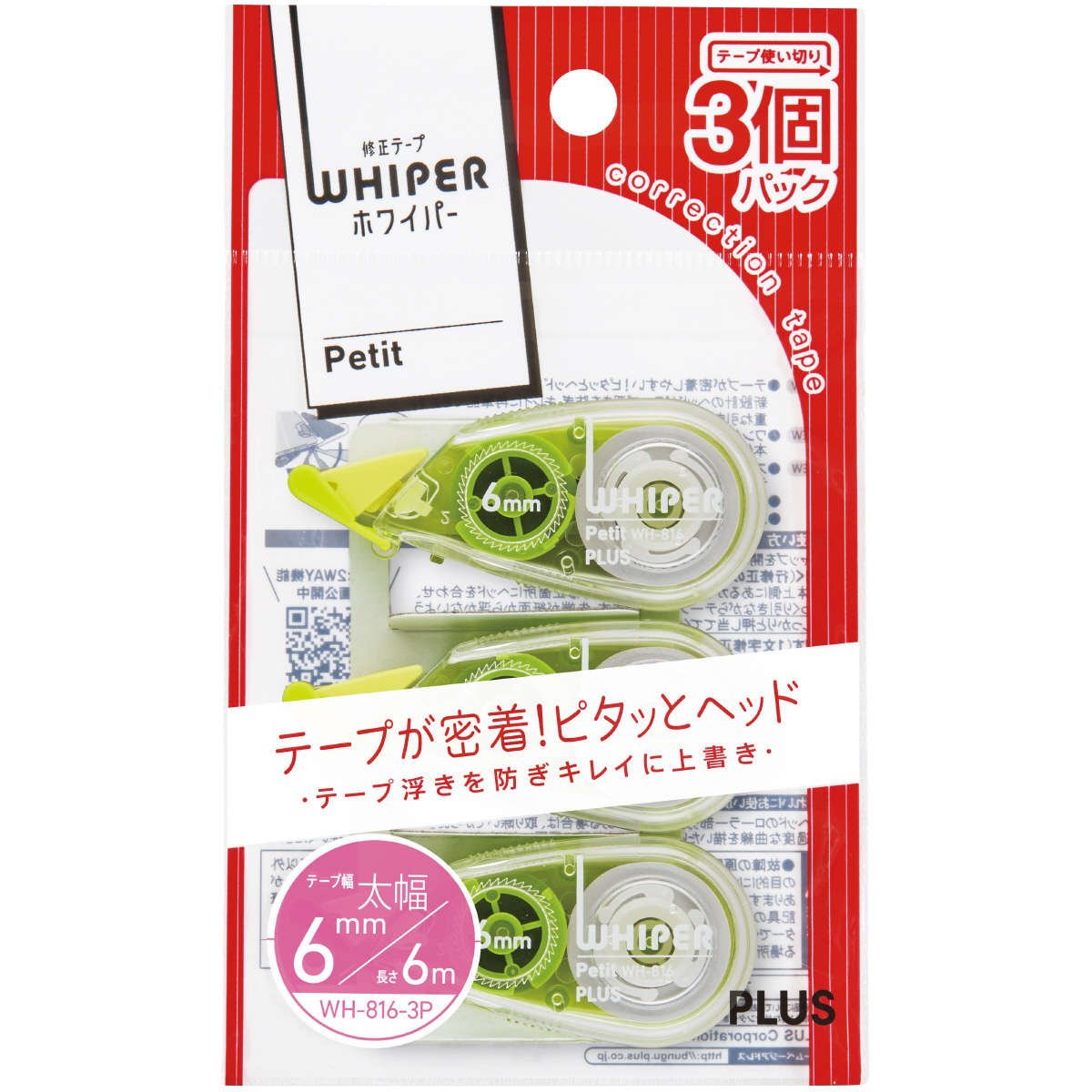 ホワイパープチ 3個パック 6mm グリーンのPLUS公式商品画像