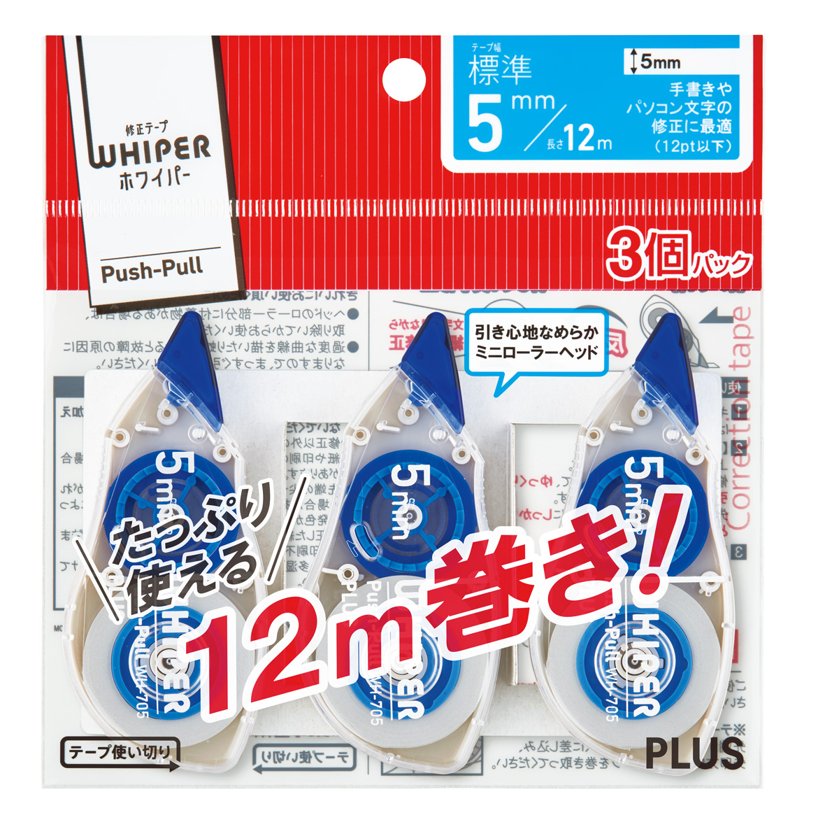 ホワイパープッシュプル 3個パック 5mm ブルーのPLUS公式商品画像