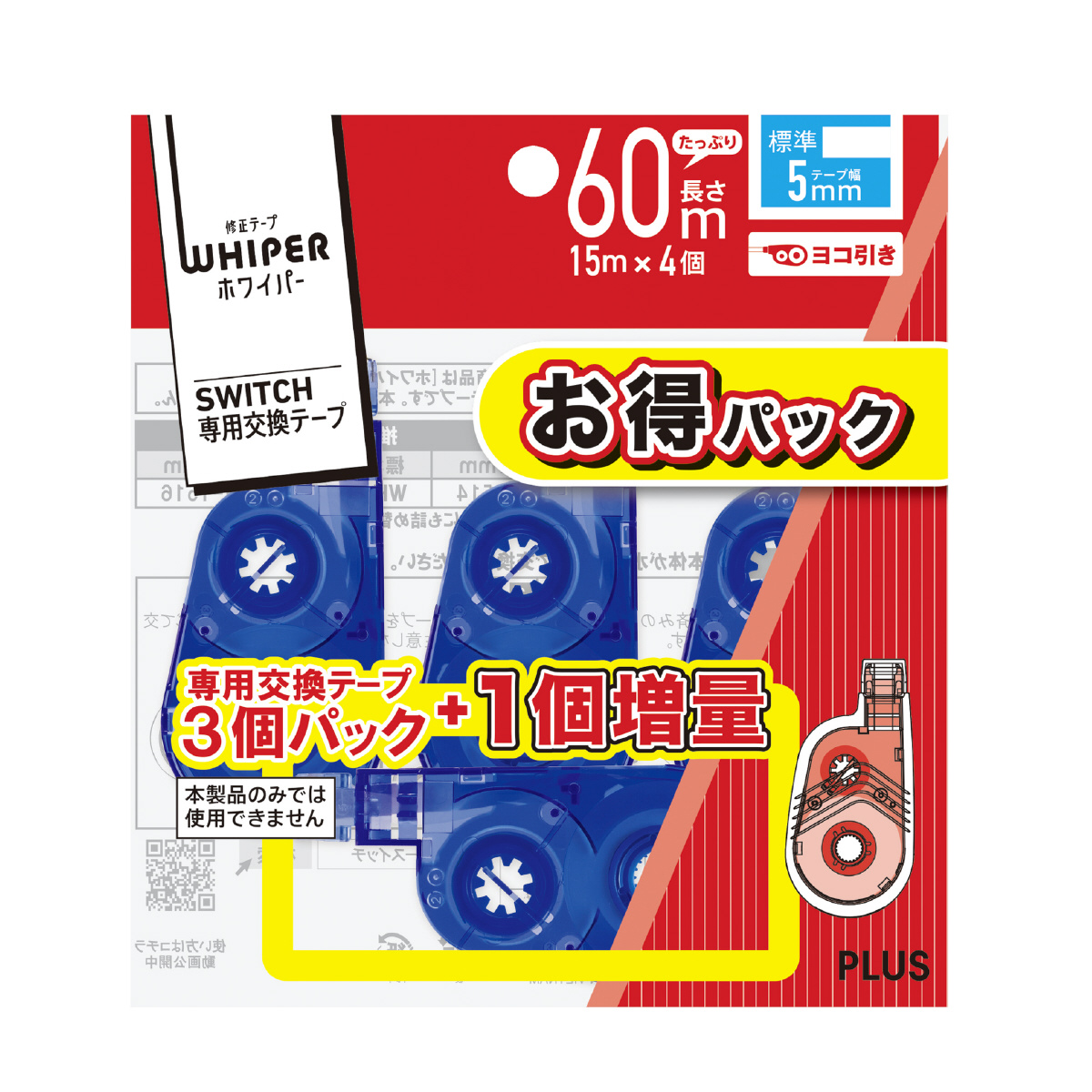 ホワイパースイッチ 交換テープ お得パック品 3個パック＋1個増量 5mm ブルーのPLUS公式商品画像