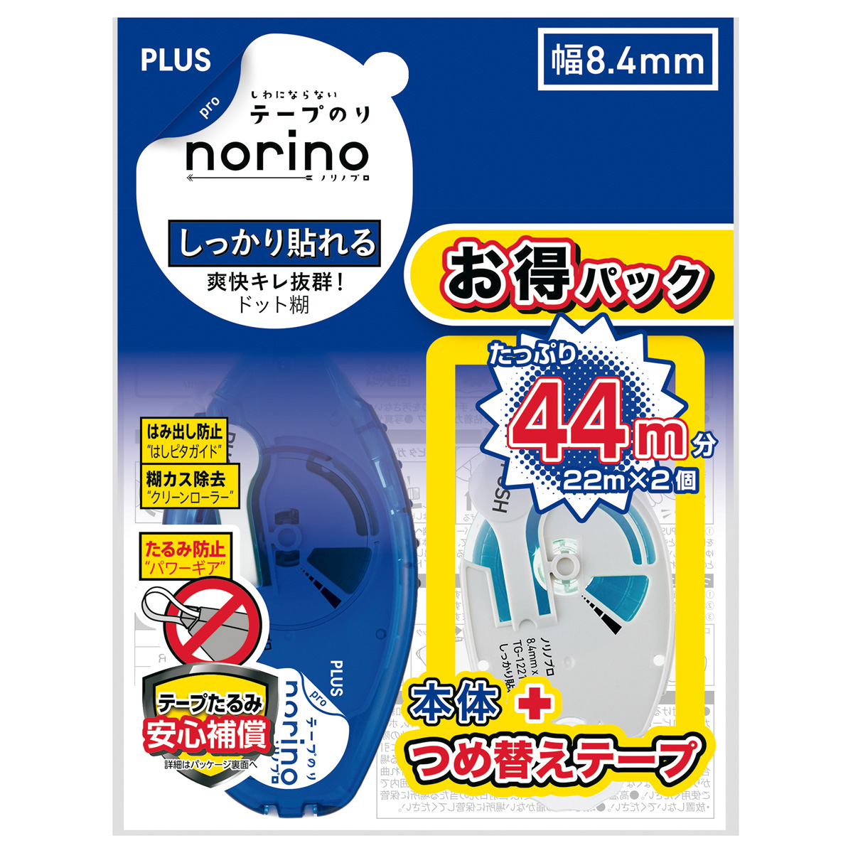 ノリノプロ お得パック品 しっかり貼れる 8.4mmのPLUS公式商品画像