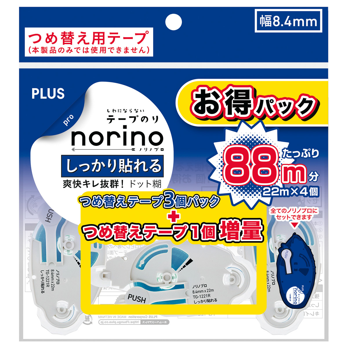 ノリノプロ お得パック品 しっかり貼れる 8.4mmのPLUS公式商品画像