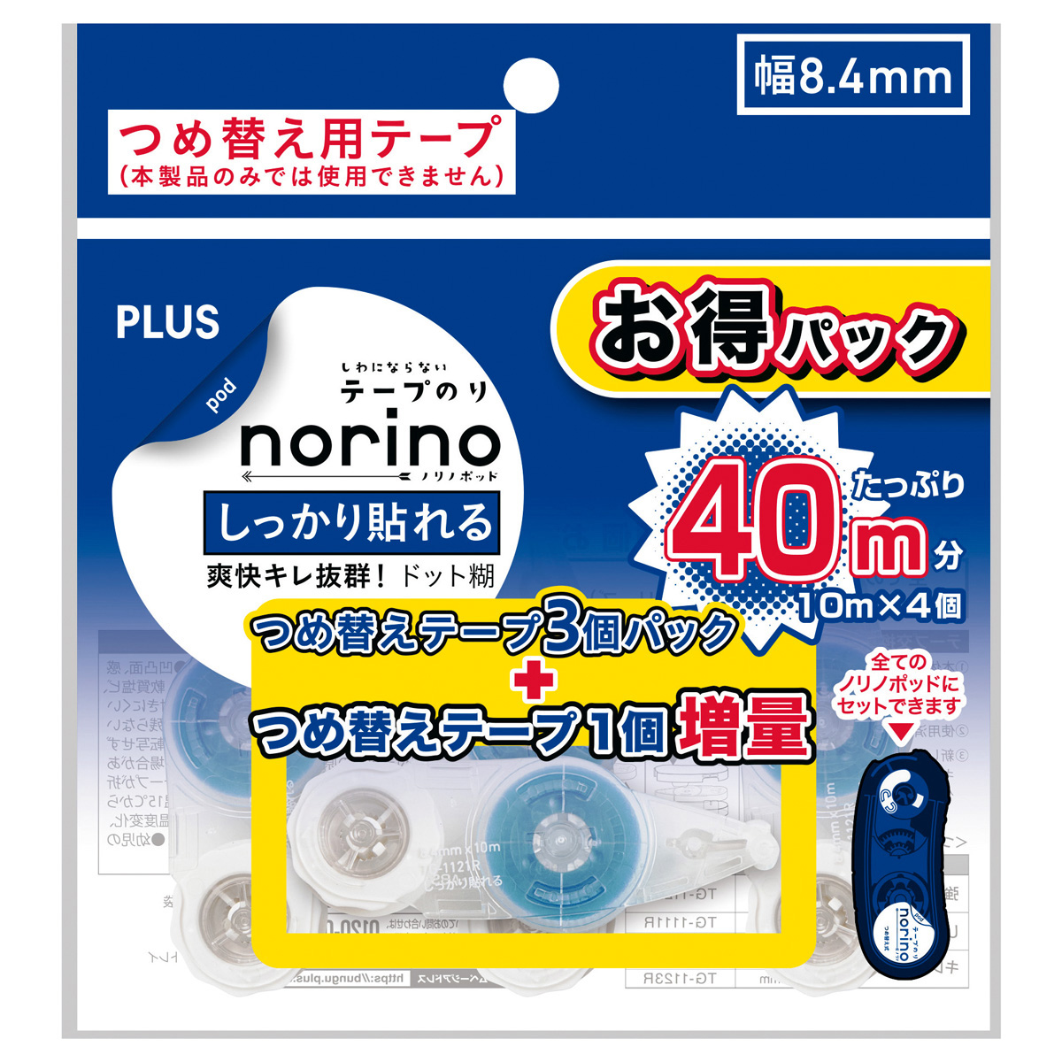 ノリノポッド お得パック品のPLUS公式商品画像