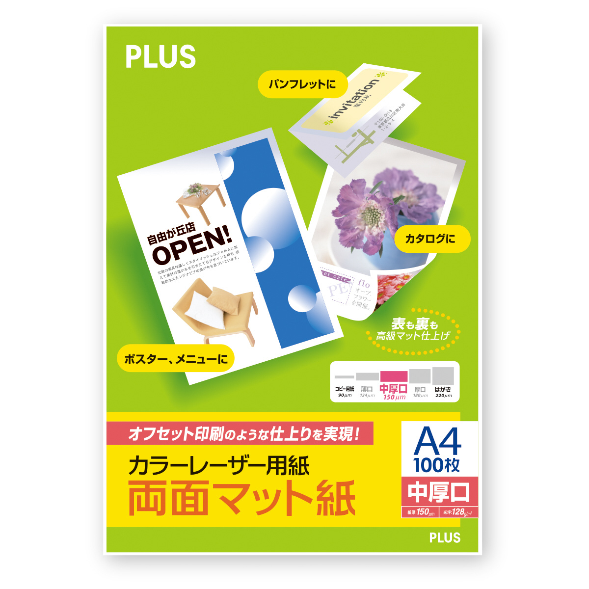 PLUS WEB CATALOG | プリンタ用紙 | カラーレーザー用紙 | 56-205
