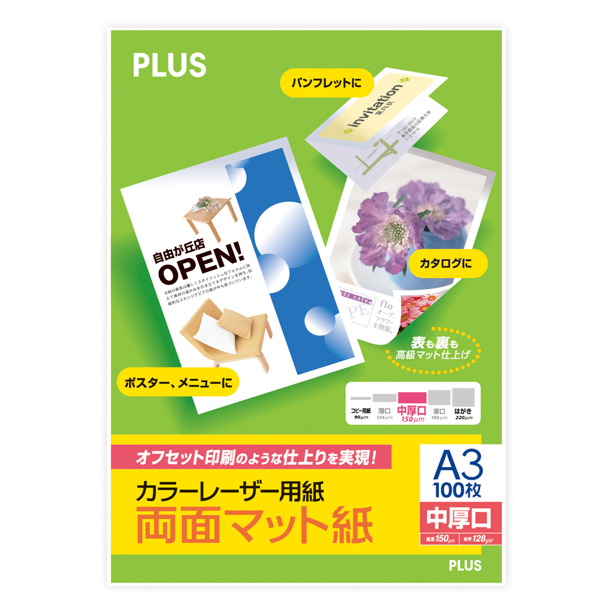 PLUS WEB CATALOG | プリンタ用紙 | カラーレーザー用紙 | 56-206