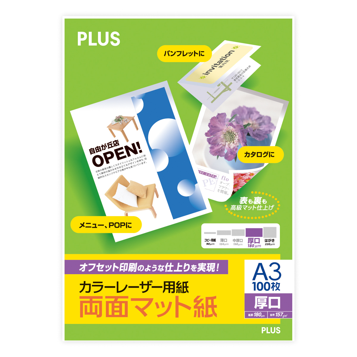PLUS WEB CATALOG | プリンタ用紙 | カラーレーザー用紙 | 56-208
