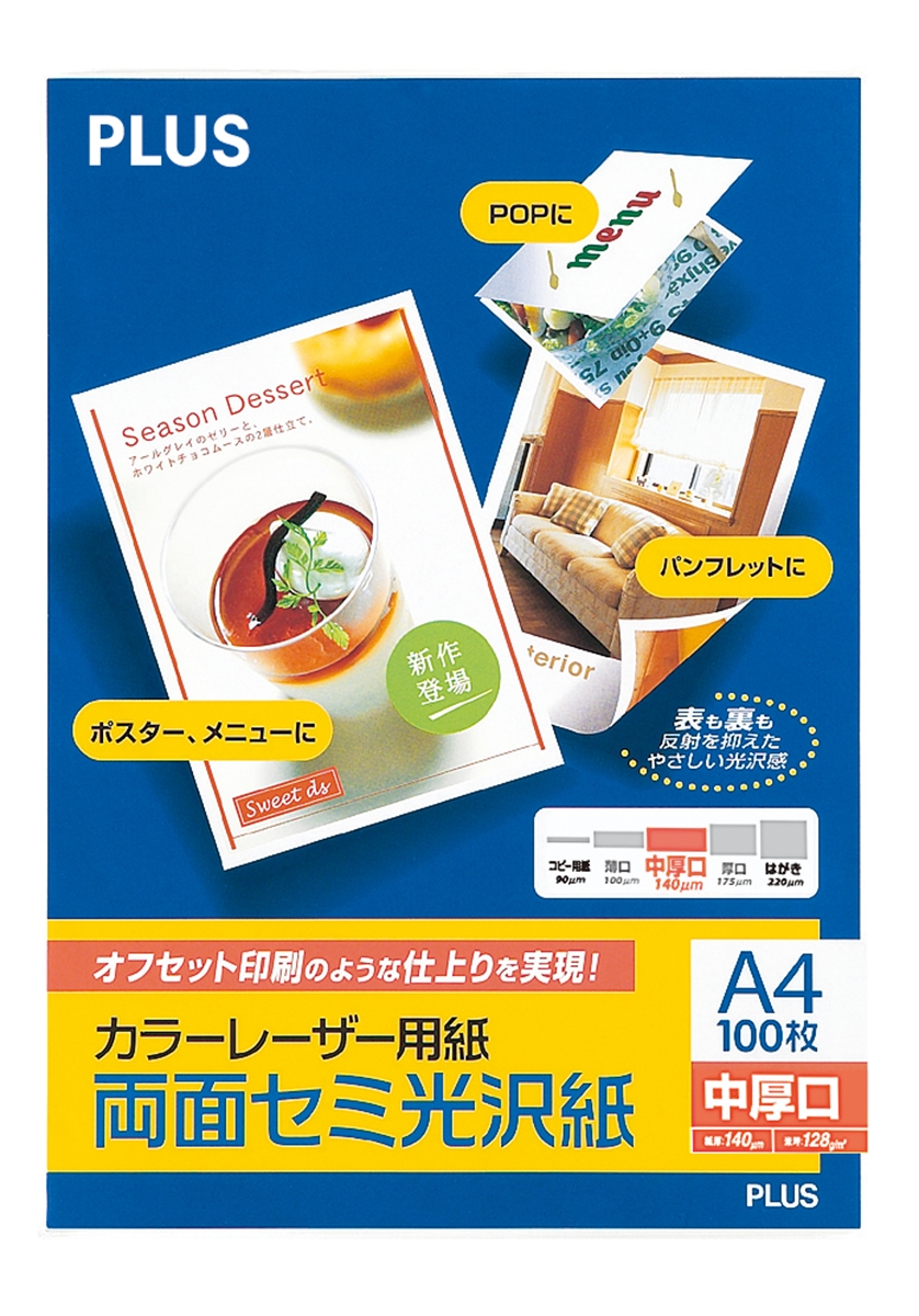 PLUS WEB CATALOG | プリンタ用紙 | カラーレーザー用紙 | 56-276