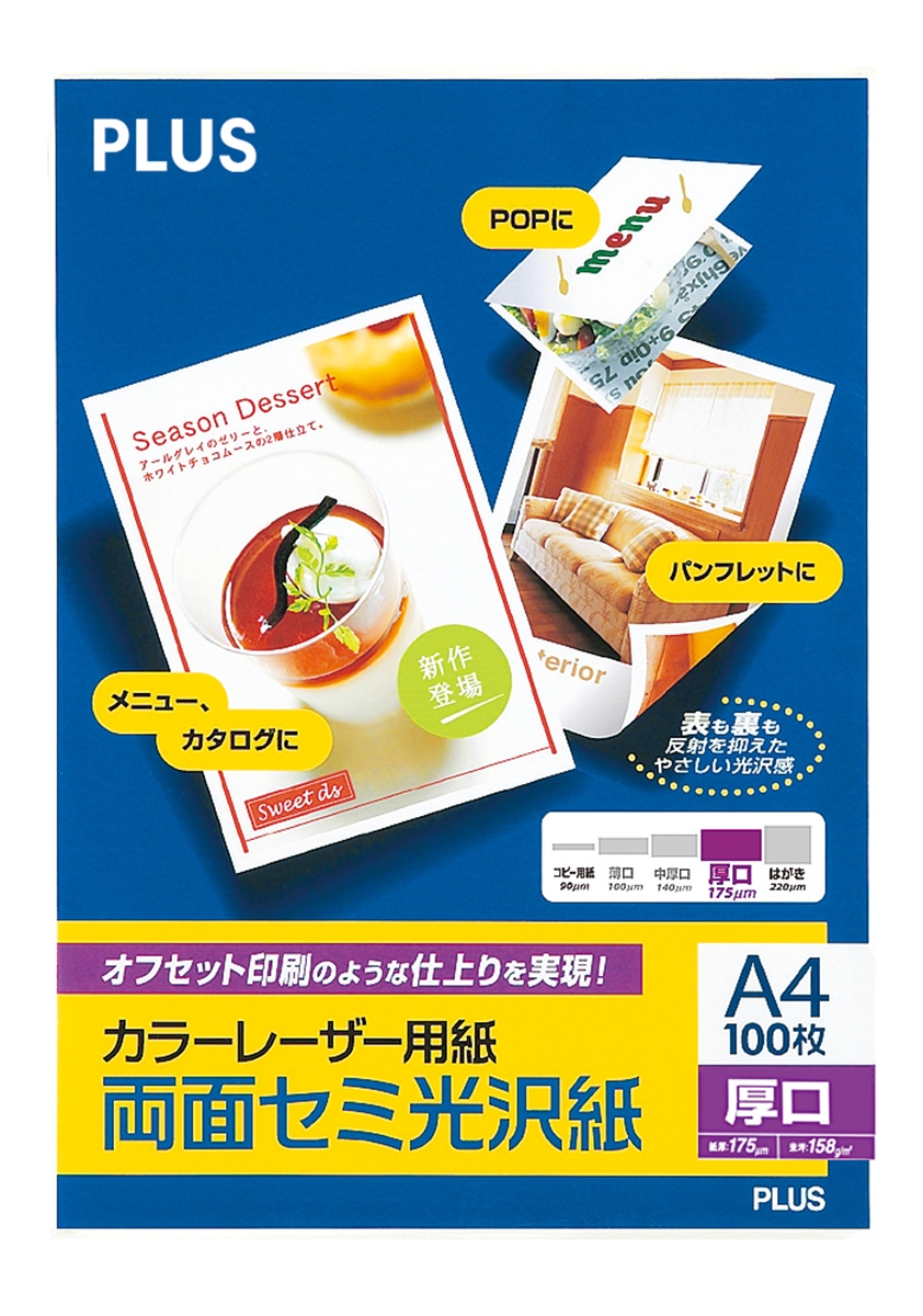 PLUS WEB CATALOG | プリンタ用紙 | カラーレーザー用紙 | 56-280