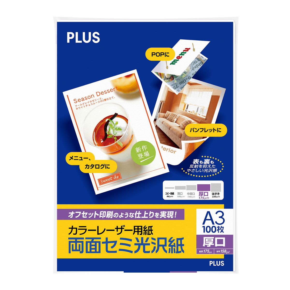 両面セミ光沢紙 厚口 A3 100シート入のPLUS公式商品画像