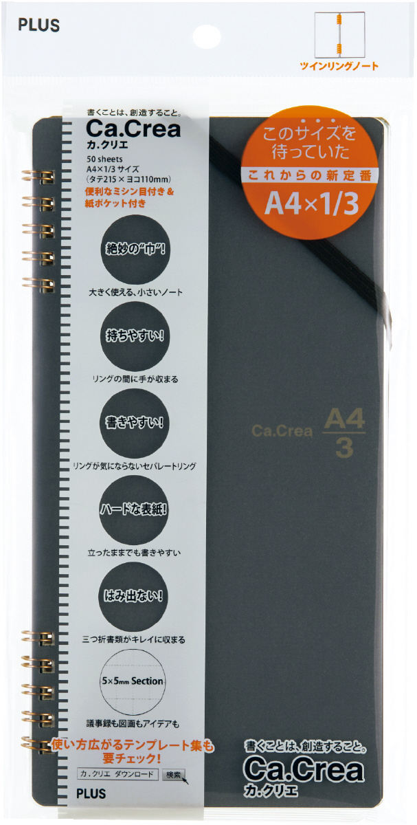 PLUS WEB CATALOG | ノート | Ca.Crea カ.クリエ ツインリング A4×1/3