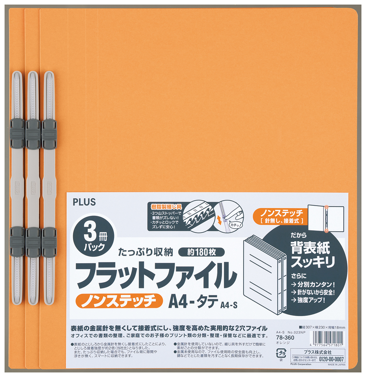 フラットファイル ノンステッチ〈古紙パルプ配合率70%再生紙〉 3冊パック（同色3冊入） A4-SのPLUS公式商品画像
