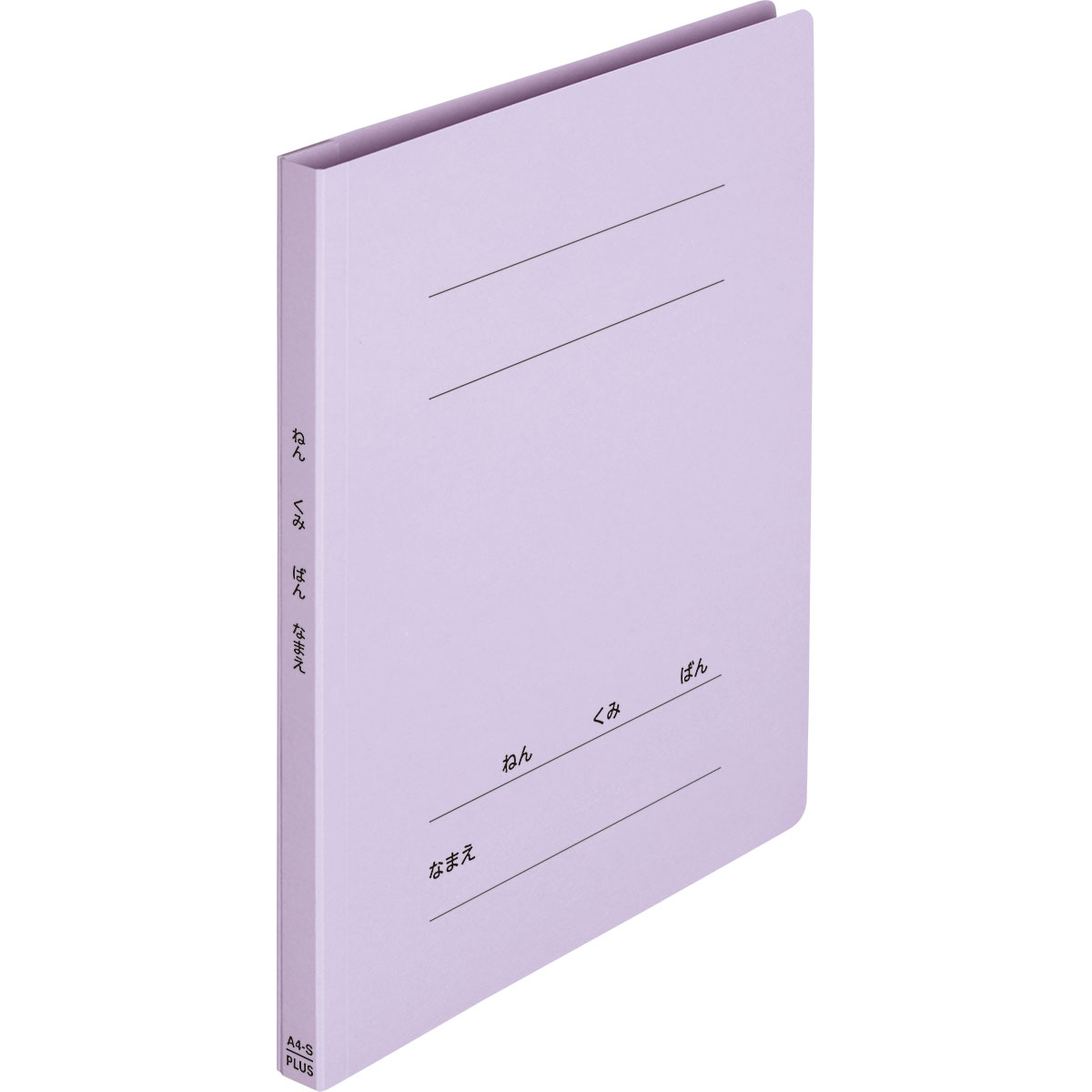 ねんくみなまえフラットファイル A4-SのPLUS公式商品画像