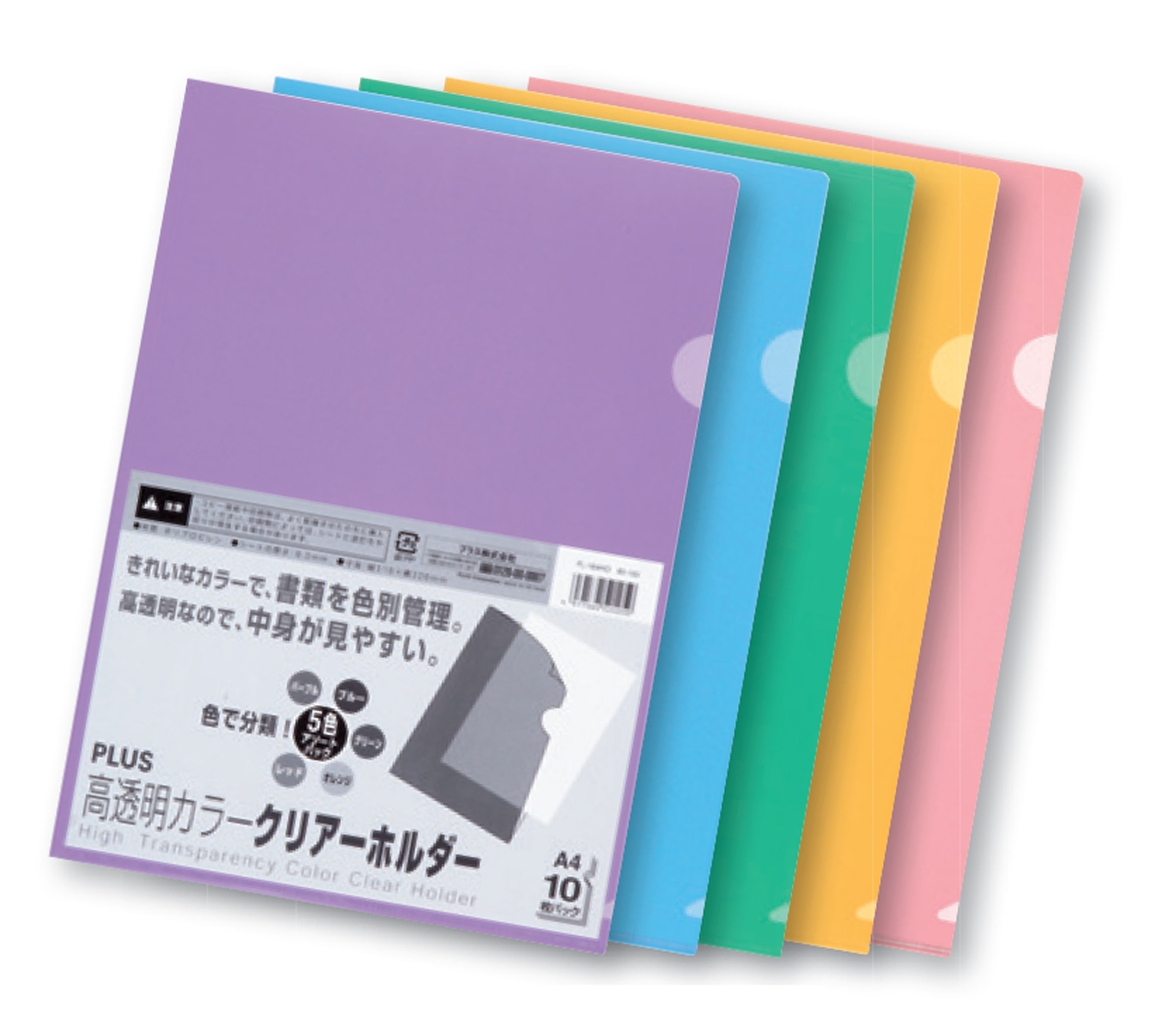 高透明カラークリアーホルダー ＜パック品＞ A4 10枚入 ミックスのPLUS公式商品画像