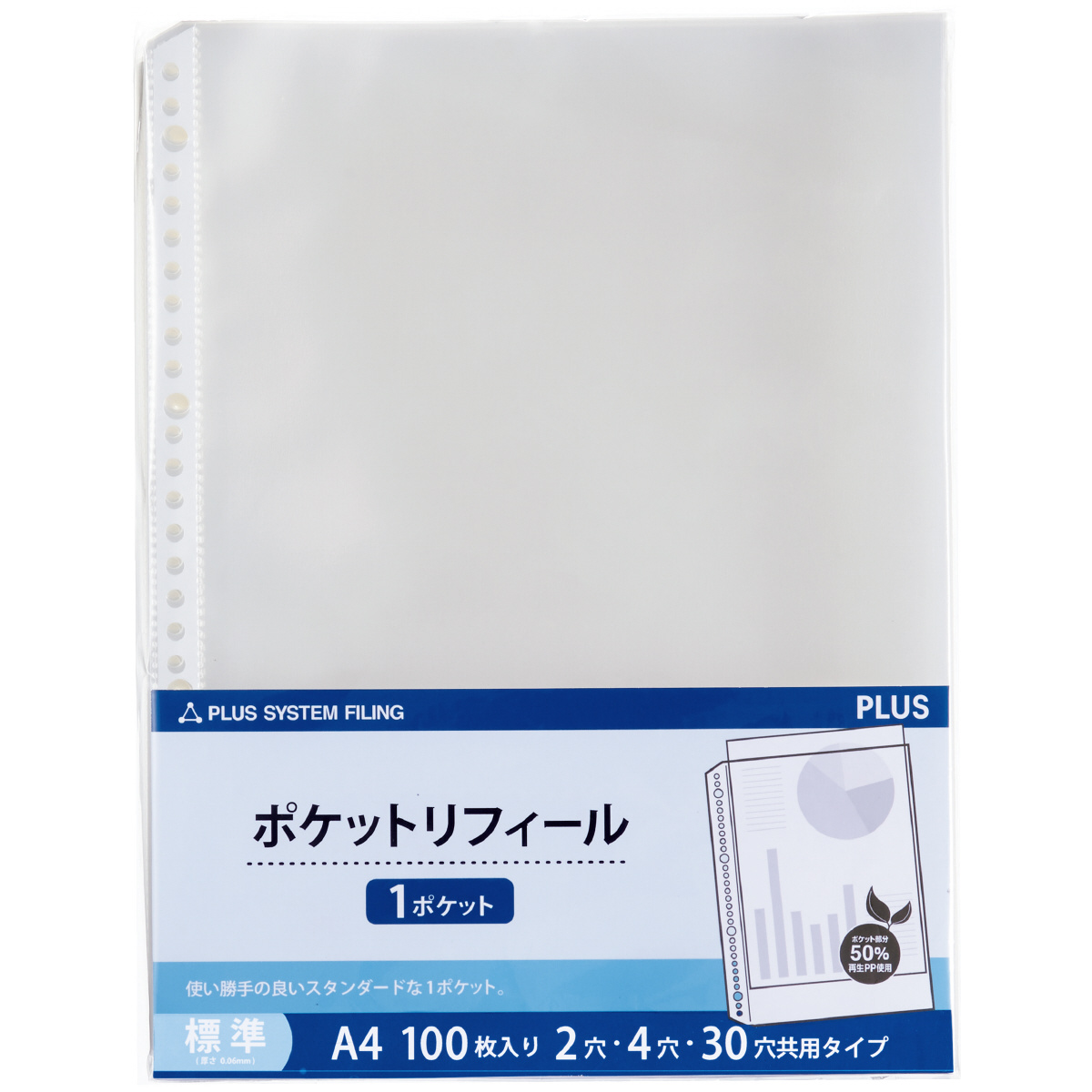 ポケットタイプ〈A4〉 1ポケット 標準（2・4・30穴共用） 100枚入 徳用のPLUS公式商品画像