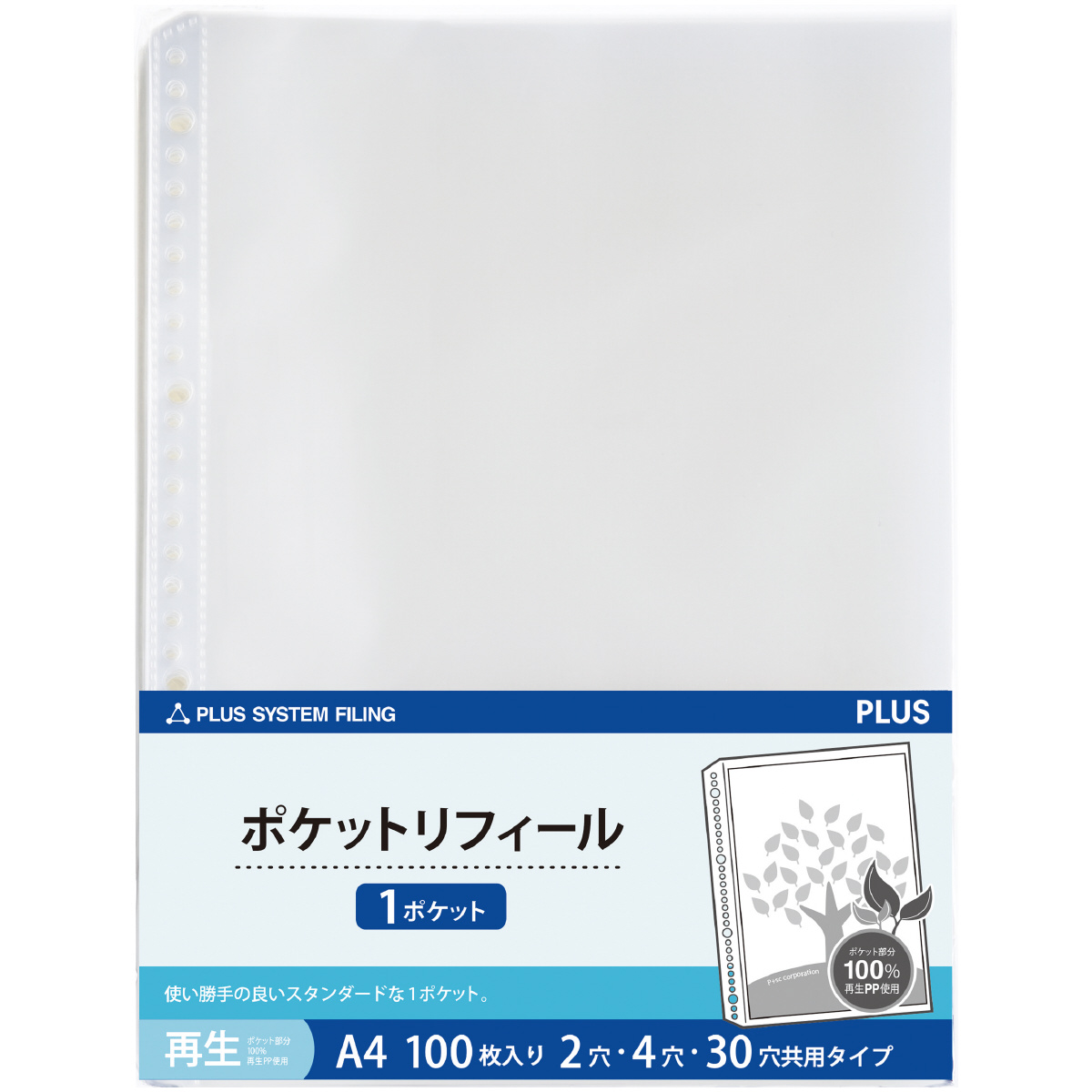 ポケットタイプ〈A4〉 1ポケット 再生PP （ 2・4・30穴共用） 100枚入 徳用のPLUS公式商品画像
