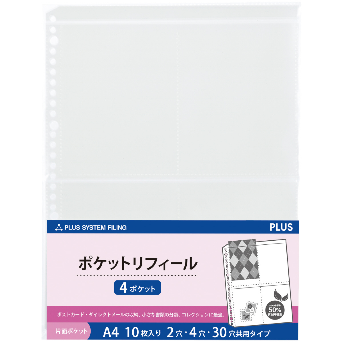 ポケットタイプ〈A4〉 4ポケット （ 2・4・30穴共用） 10枚入のPLUS公式商品画像