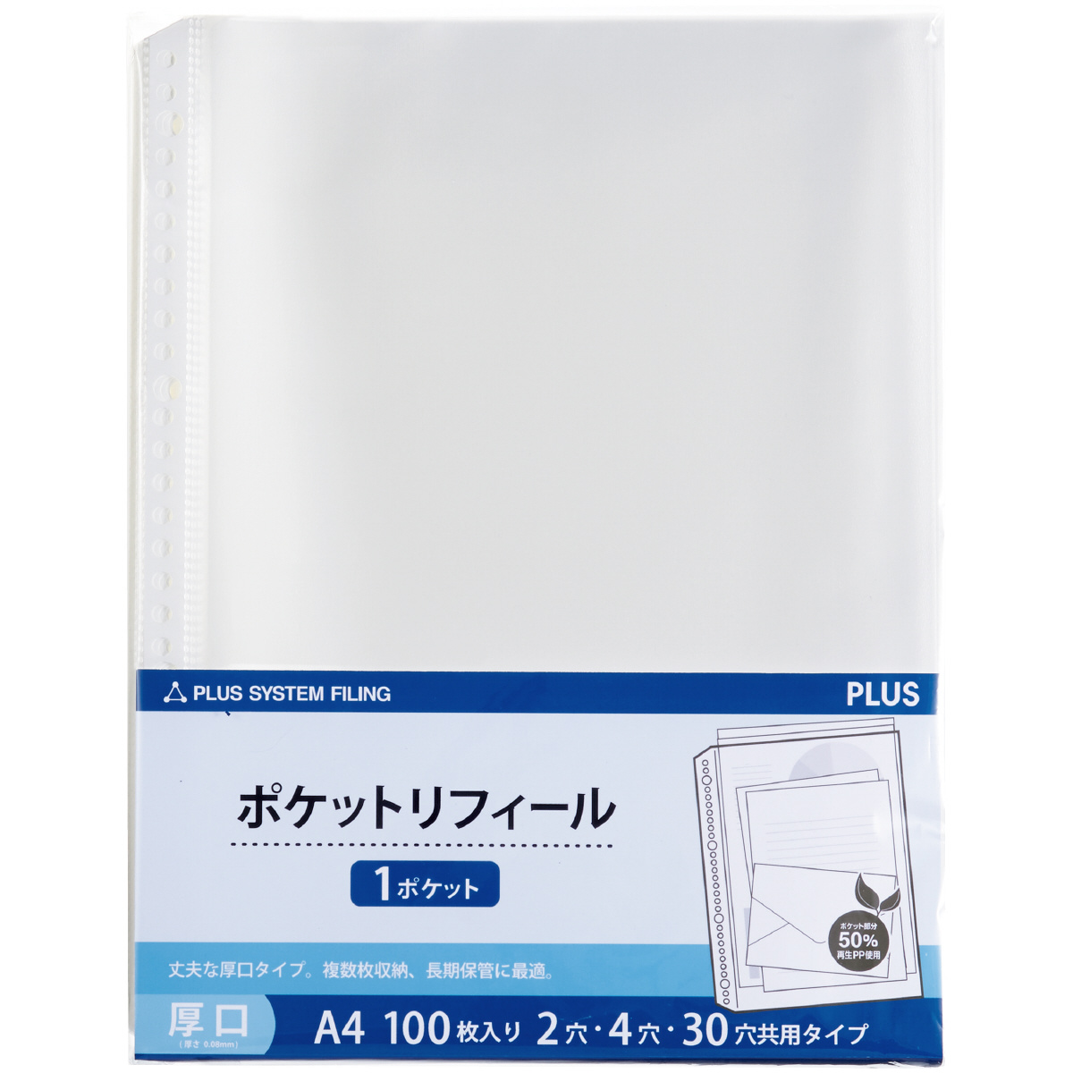 ポケットタイプ〈A4〉 1ポケット 厚口（2・4・30穴共用） 100枚入 徳用のPLUS公式商品画像