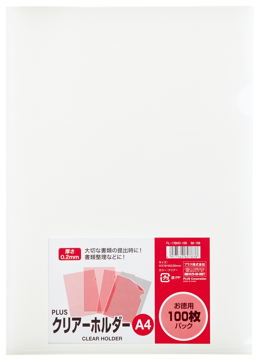 クリアーホルダー〈パック品〉A4のPLUS公式商品画像