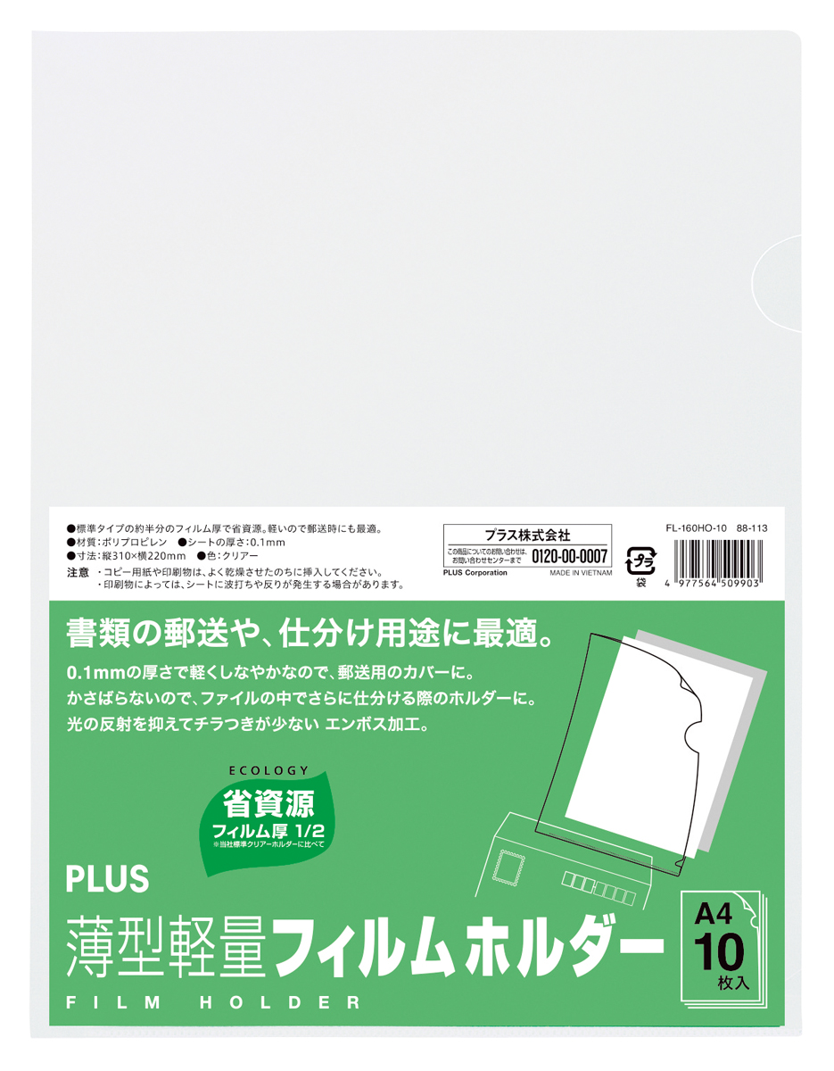 薄型軽量フィルムホルダー A4 10枚入のPLUS公式商品画像