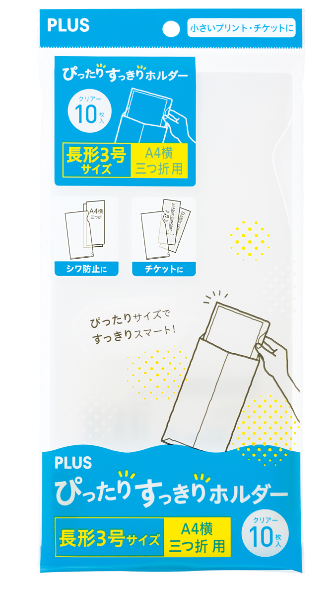 PLUS WEB CATALOG | クリアーホルダー | ぴったりすっきりホルダー