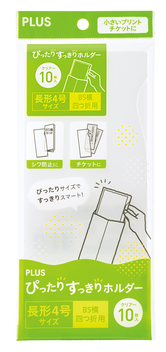 PLUS WEB CATALOG | クリアーホルダー | ぴったりすっきりホルダー