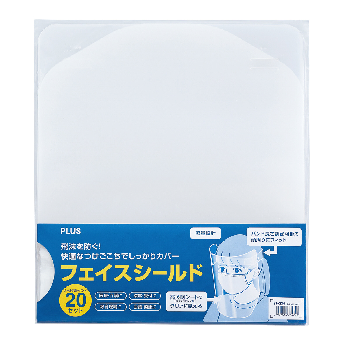 PLUS WEB CATALOG | フェイスシールド | フェイスシールド | 89-230