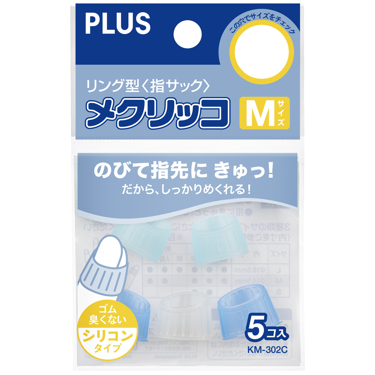マッコ様ご確認用 PLUS WEB CATALOG | 指サック | メクリッコ（シリコンタイプ） | 35-934