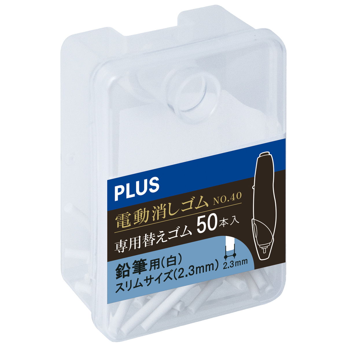 充電式電動消しゴム No.40 専用替え消しゴム 鉛筆用白 2.3mmのPLUS公式商品画像