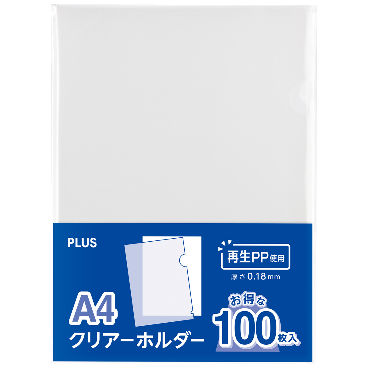 クリアーホルダー 再生材使用 〈パック品〉A4 100枚入 徳用のPLUS公式商品画像